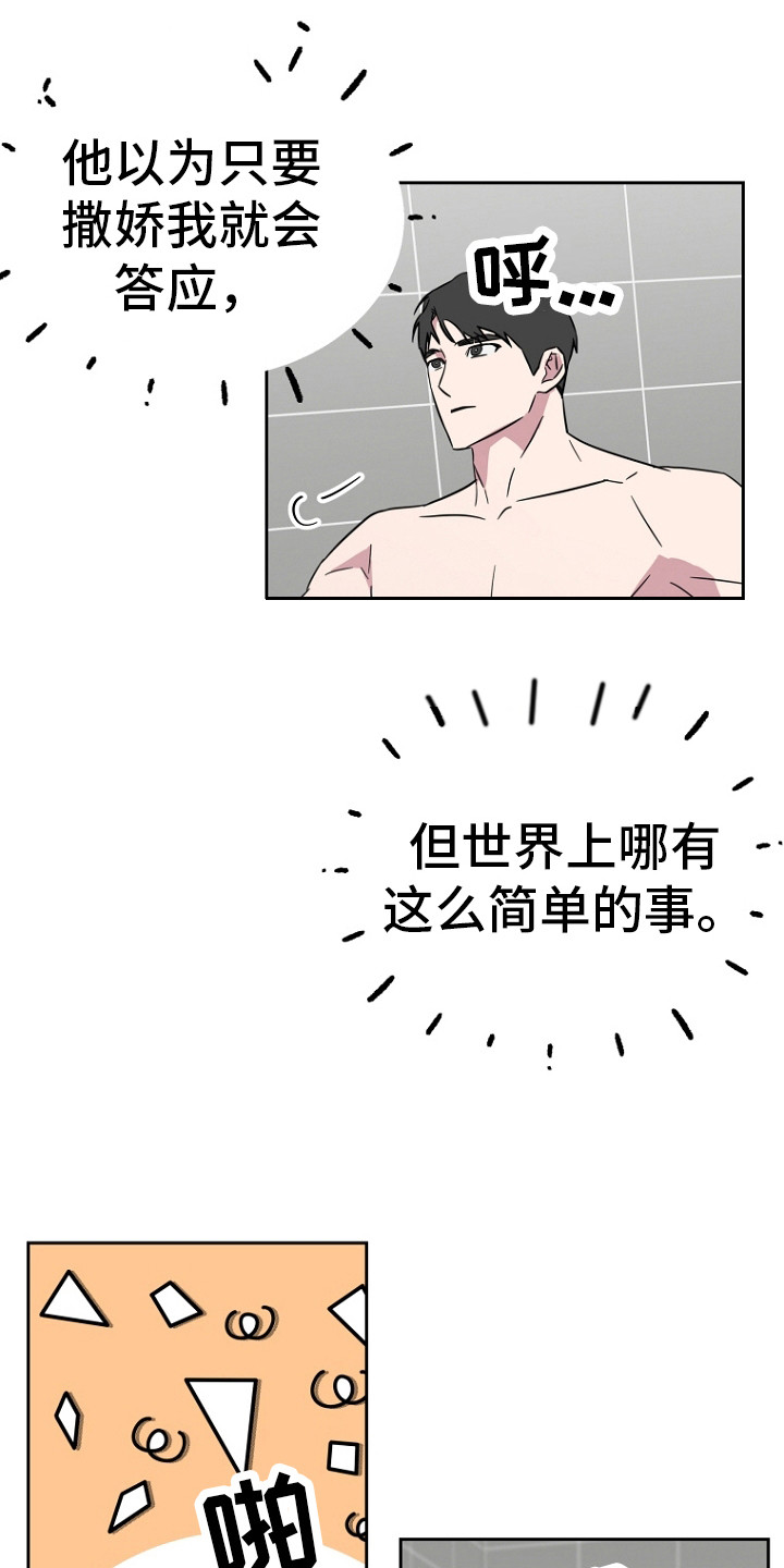 前男友的爱人漫画,第6话2图