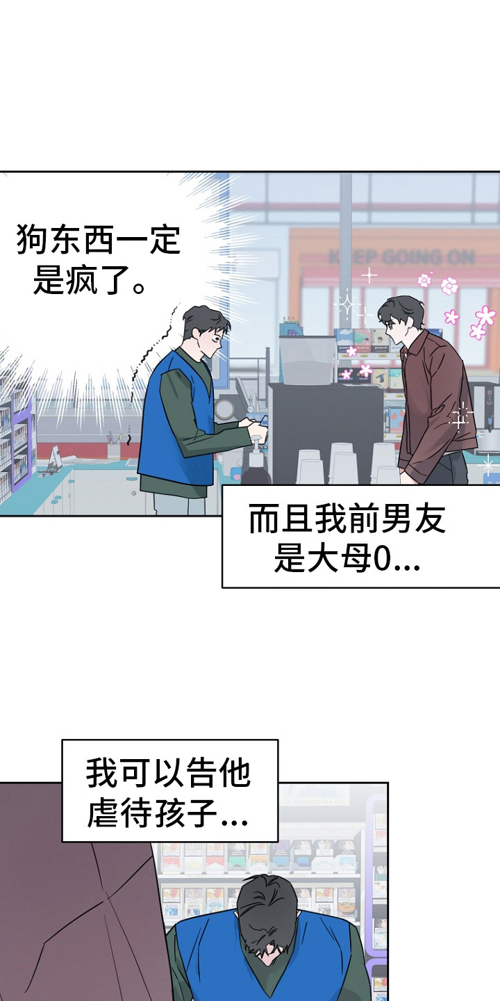 前男友的爱人漫画,第1话2图