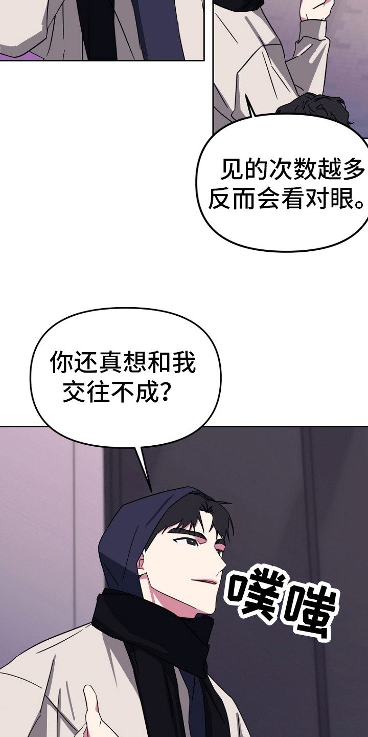 前任的男朋友漫画,第12话2图