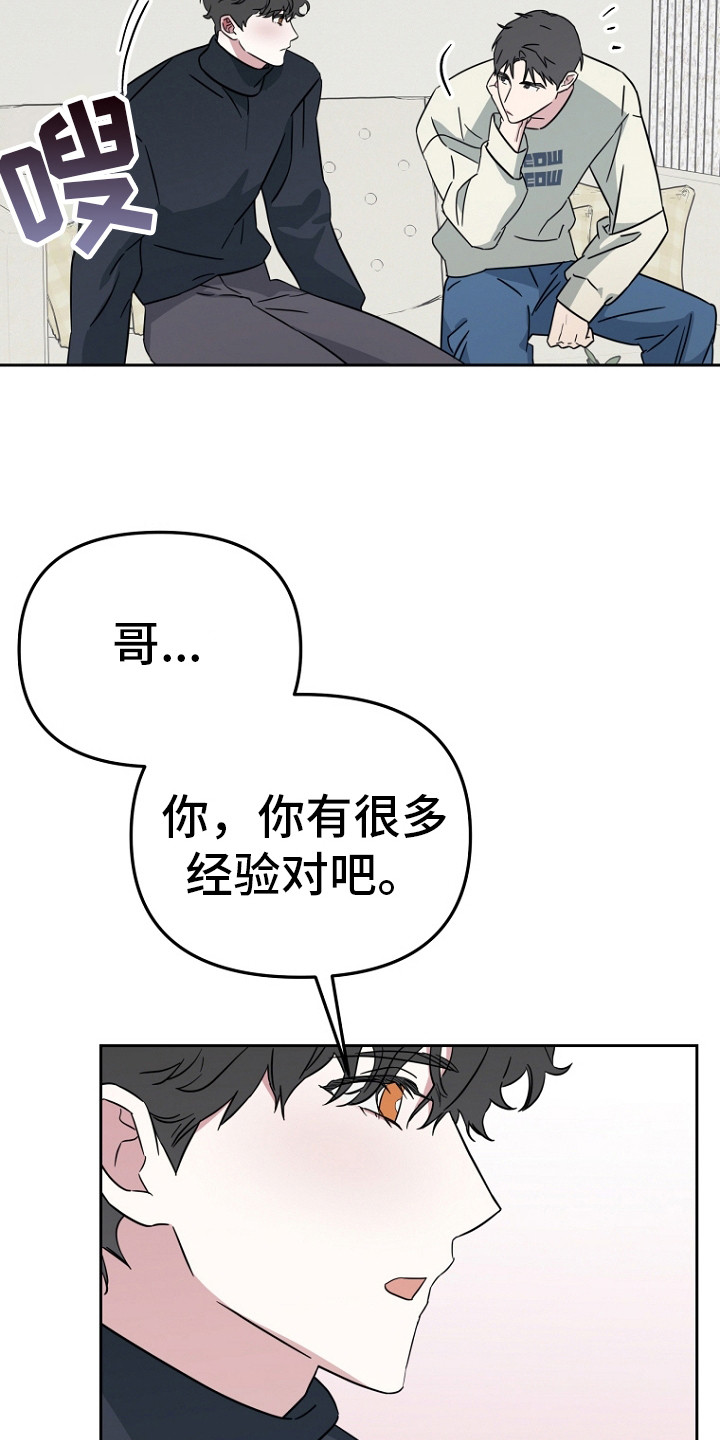 前男友的爱人漫画,第14话2图