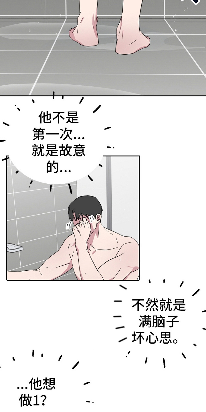 前男友的爱人漫画,第6话1图