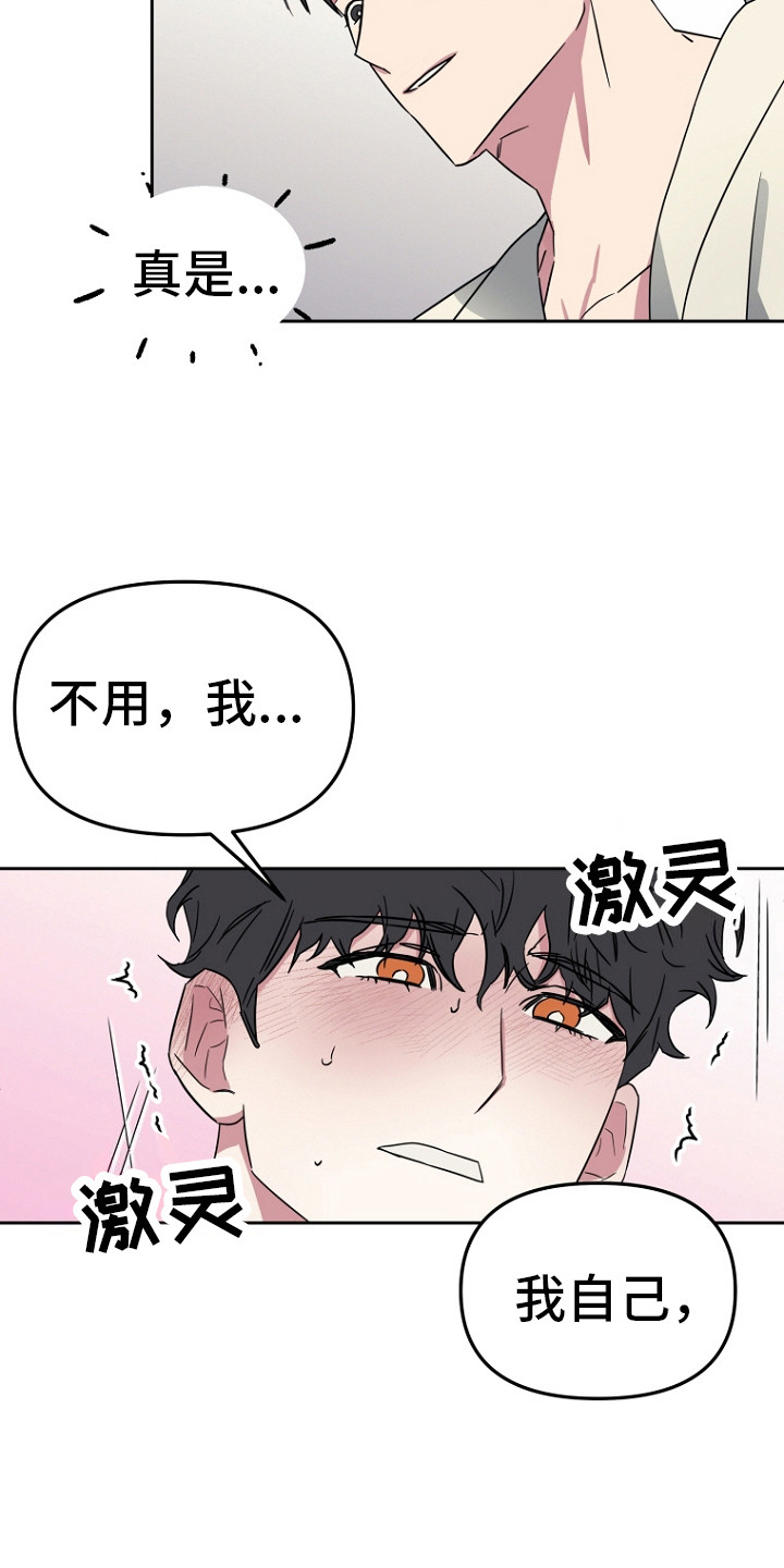 前男友的爱人漫画,第7话2图