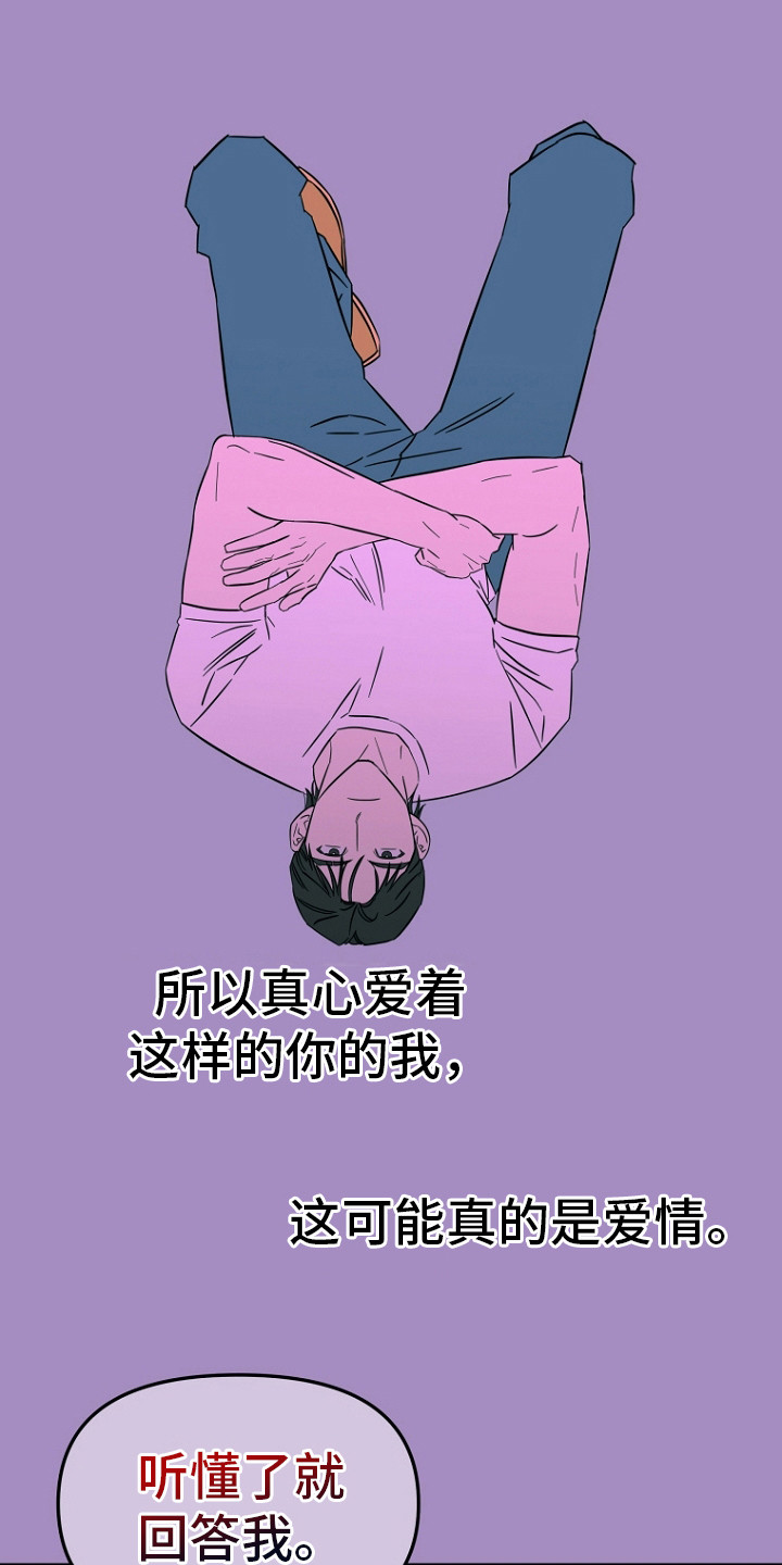 前男友的爱人漫画,第16话1图