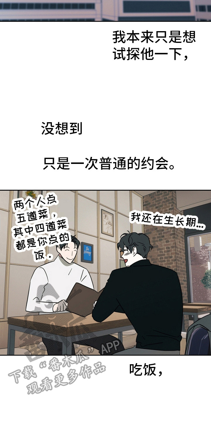 前男友的报复完整版完美告白漫画,第18话2图