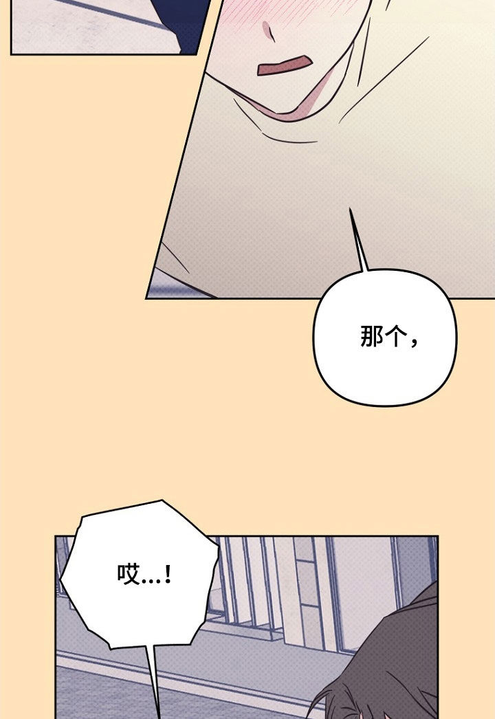 前任爱情漫画,第25话1图