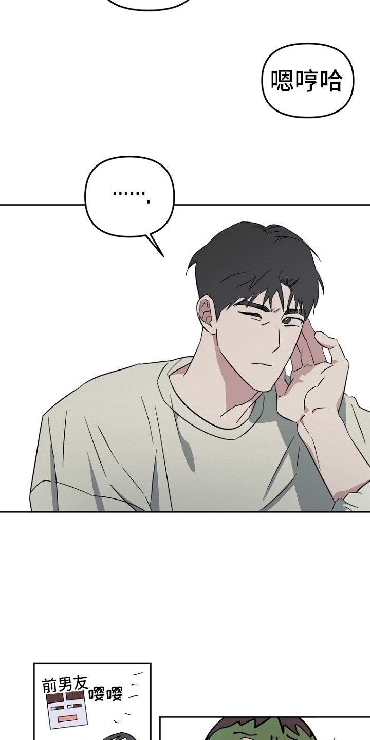 前任爱情漫画,第14话1图