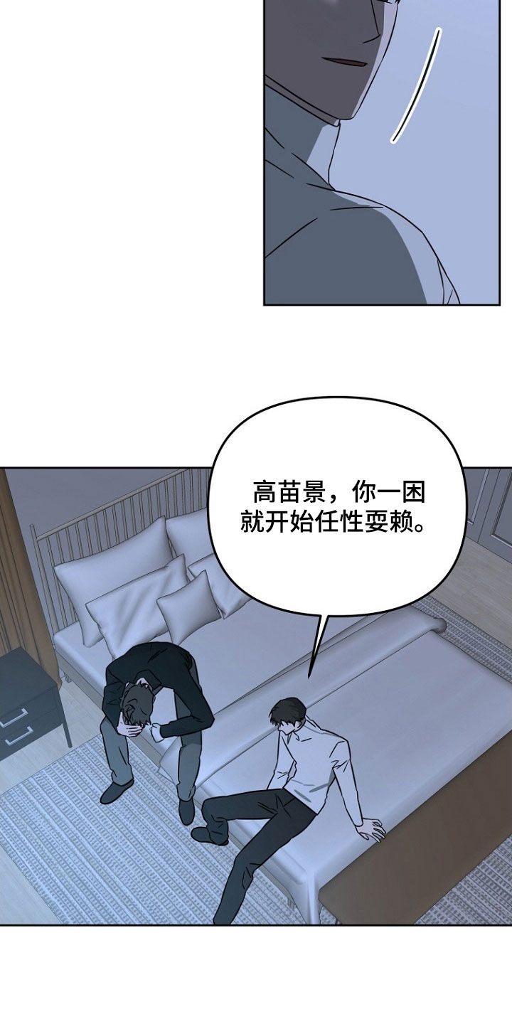 前男友的爱人漫画,第24话1图