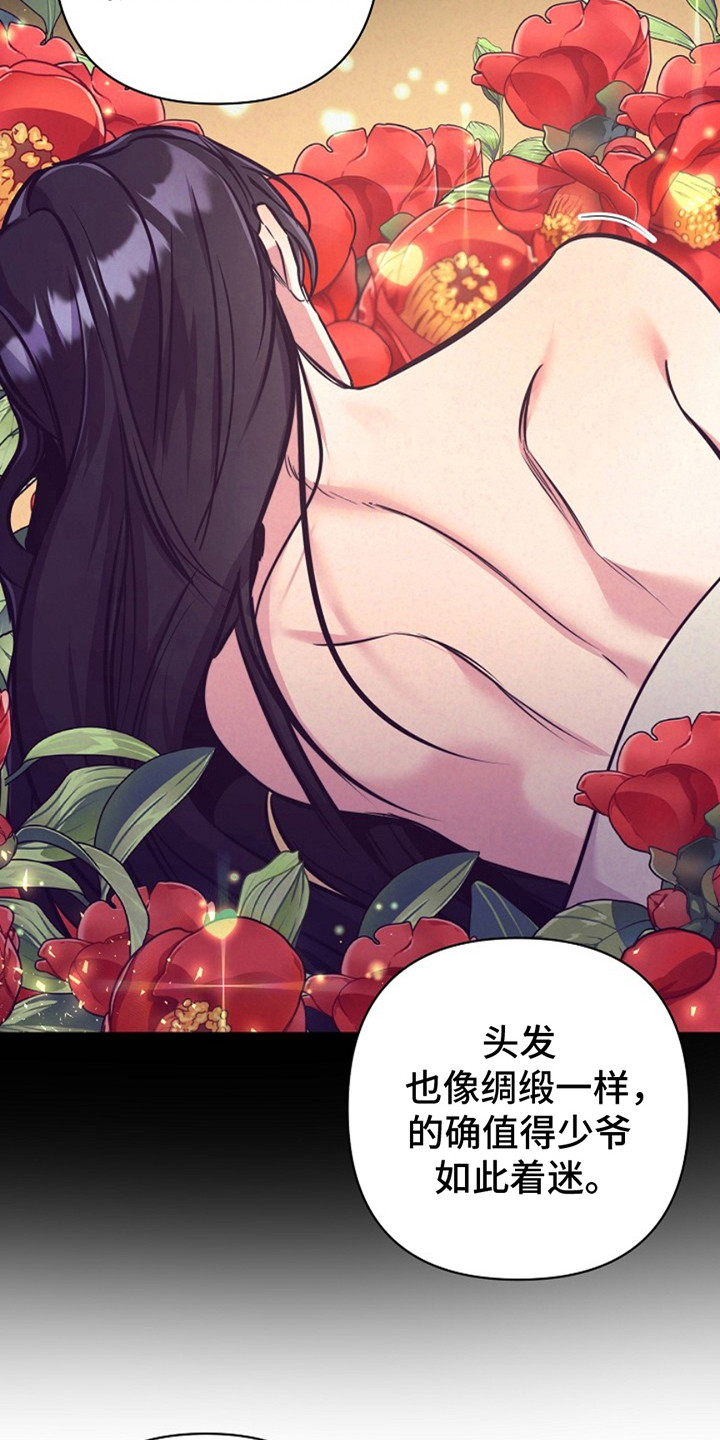 双铃传金屋藏娇漫画,第2话1图