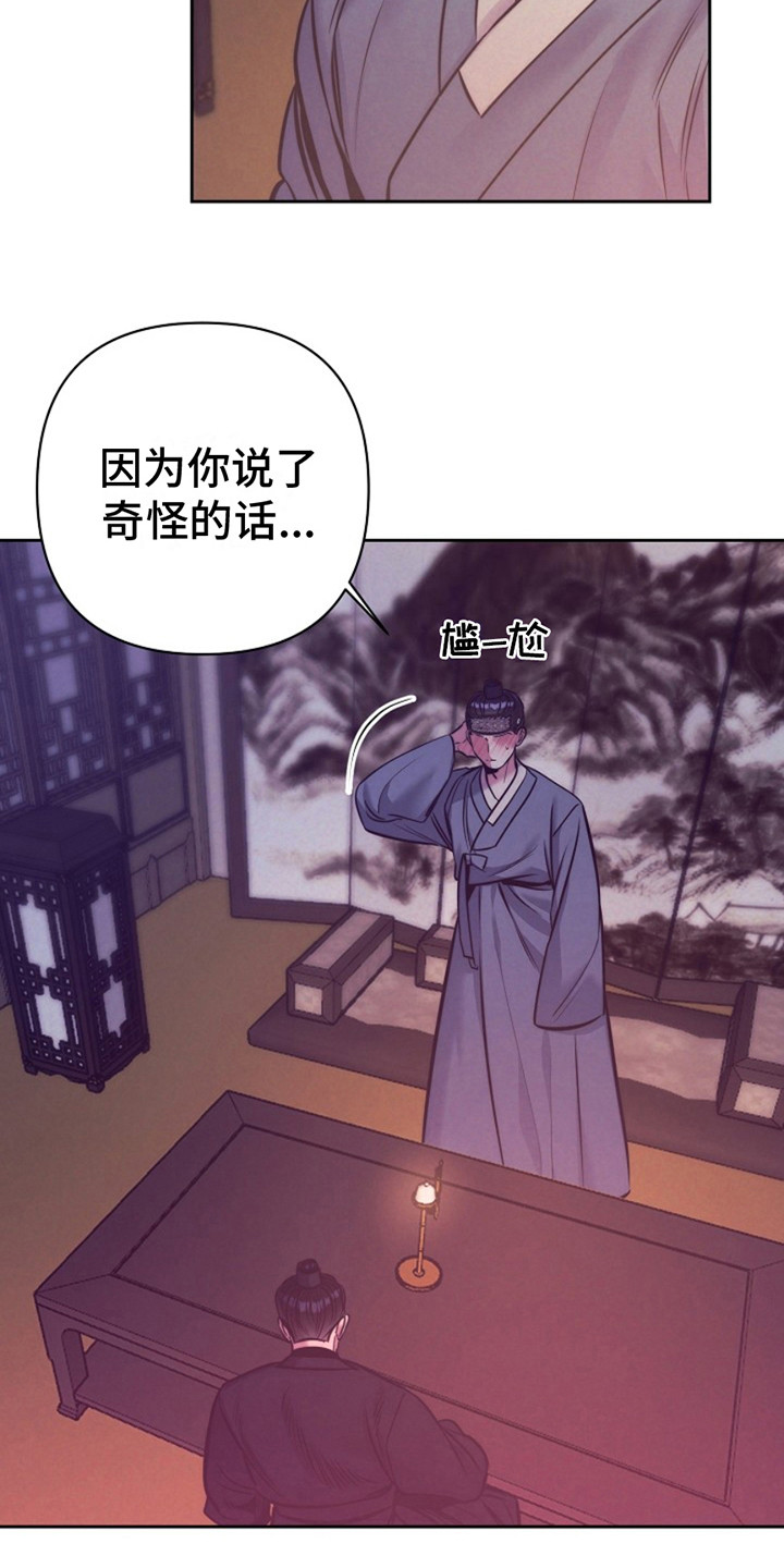 双铃传金屋藏娇漫画,第5话1图
