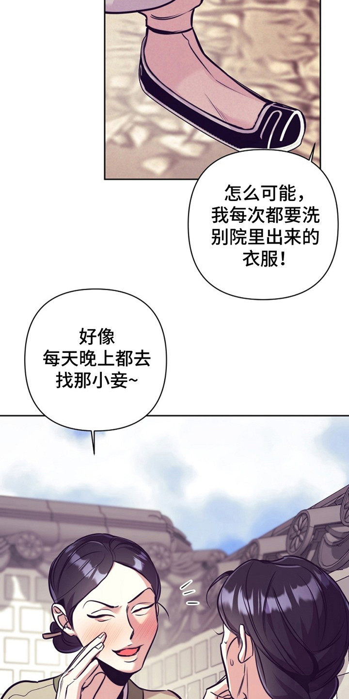 双铃传金屋藏娇漫画,第2话1图