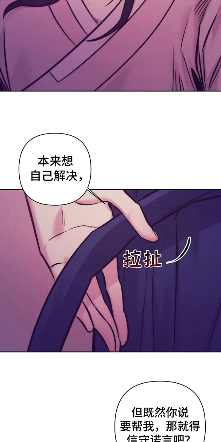 双铃传金屋藏娇漫画第一话漫画,第9话2图
