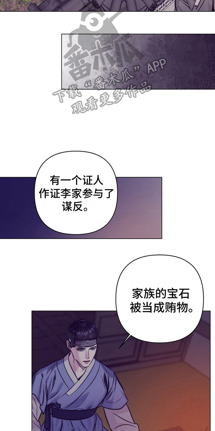 双铃传金屋藏娇漫画,第11话2图