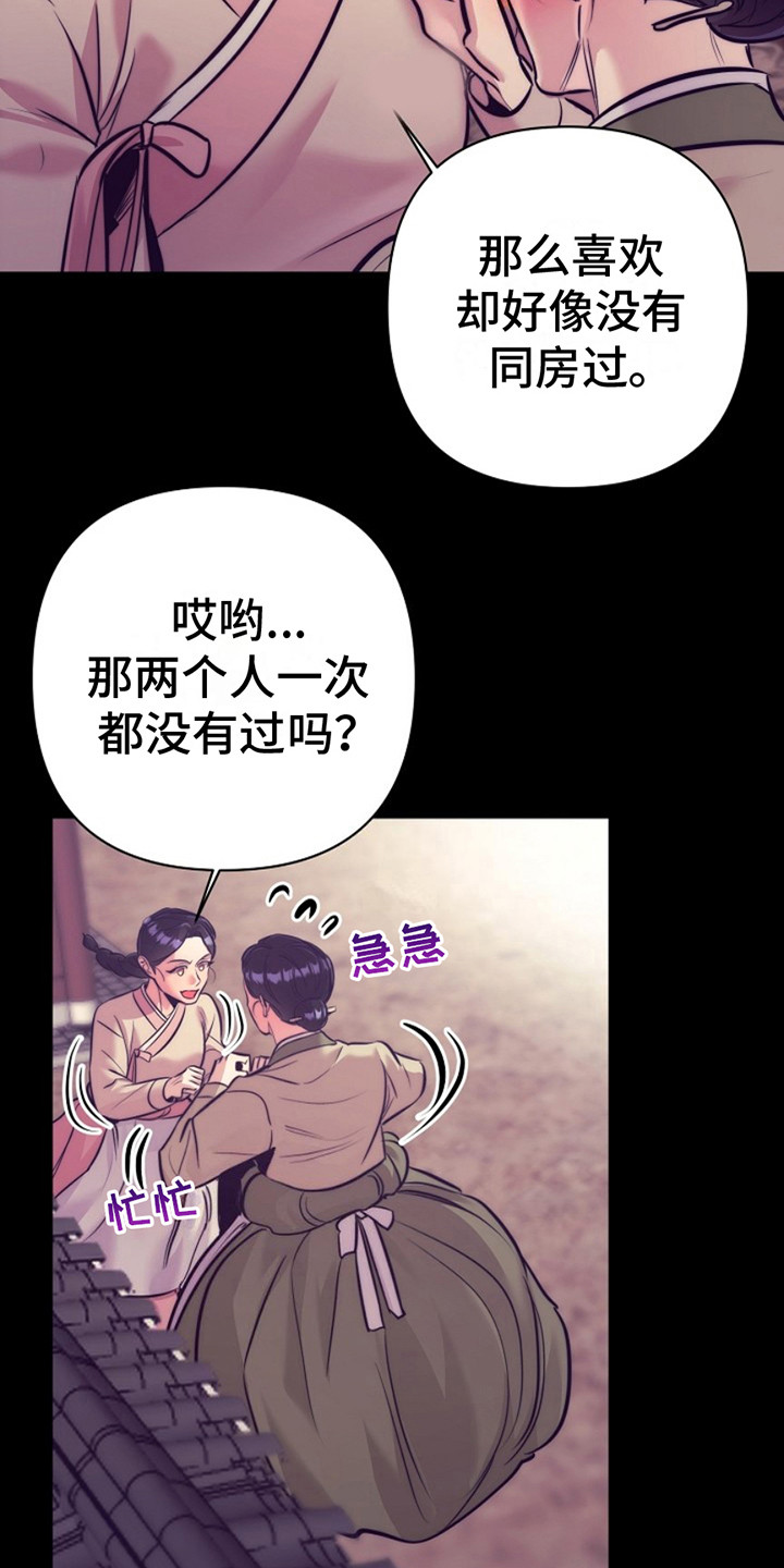 双铃传金屋藏娇漫画,第7话1图