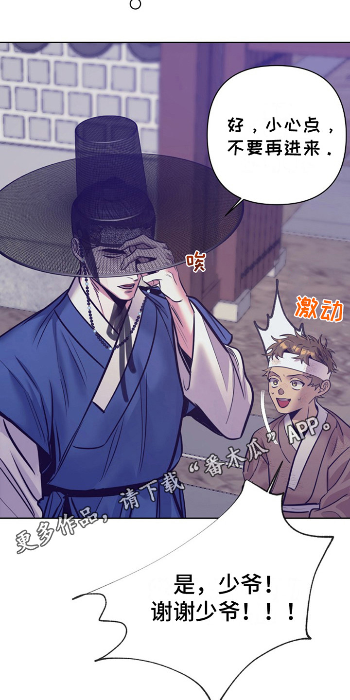 双铃传金屋藏娇漫画,第16话1图