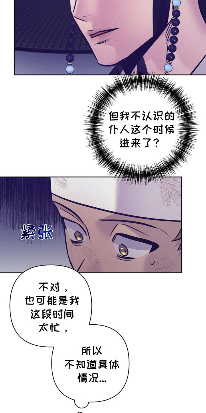 金屋藏娇双男主是谁漫画,第16话2图