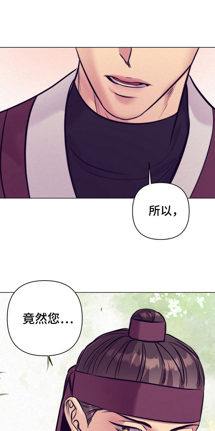 双铃传金屋藏娇漫画,第11话2图