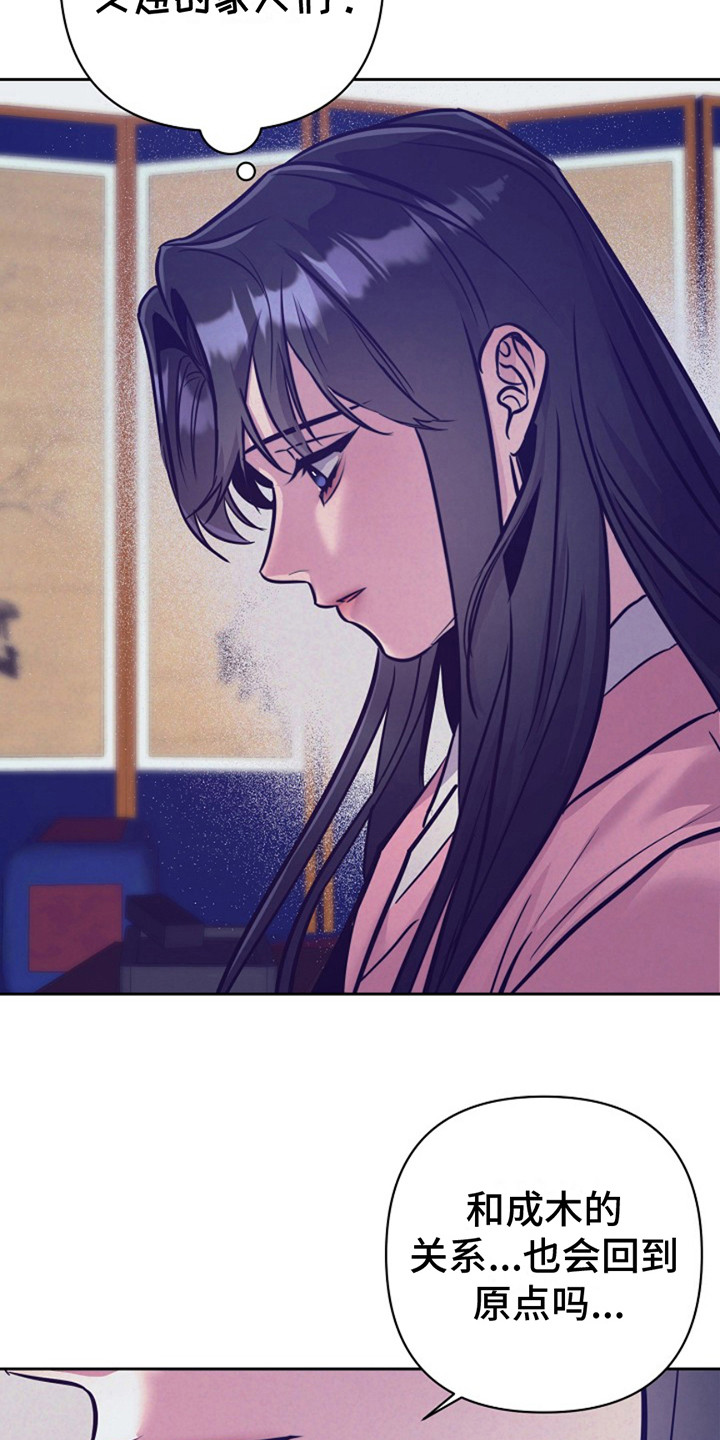 双铃传金屋藏娇漫画,第16话2图