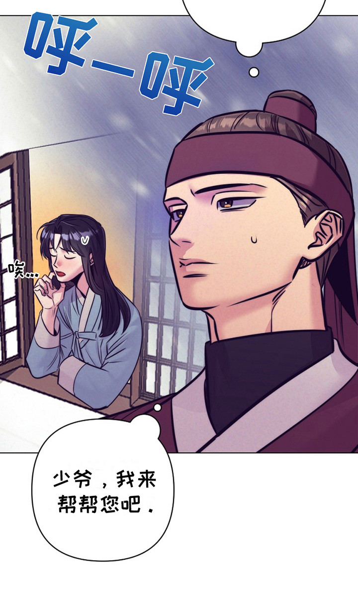 双铃传金屋藏娇漫画,第11话1图