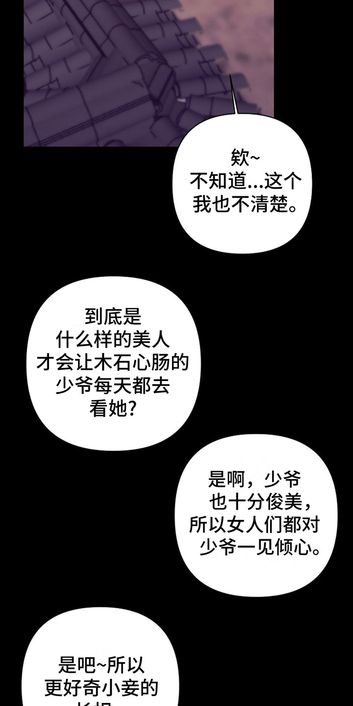 双铃传金屋藏娇漫画,第7话2图