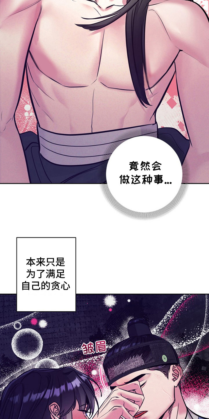 双铃传金屋藏娇漫画,第13话1图