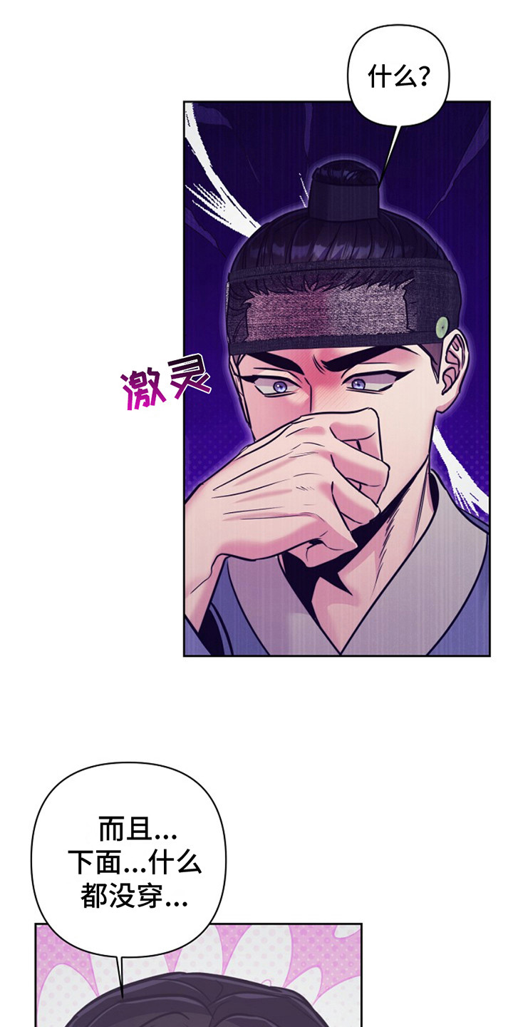 双铃传金屋藏娇漫画,第13话1图