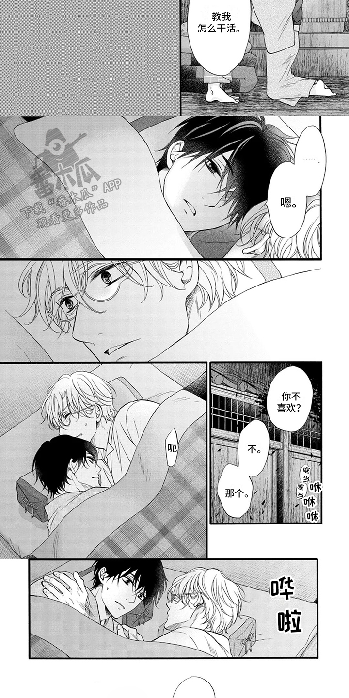 涌泉相报漫画,第11话1图