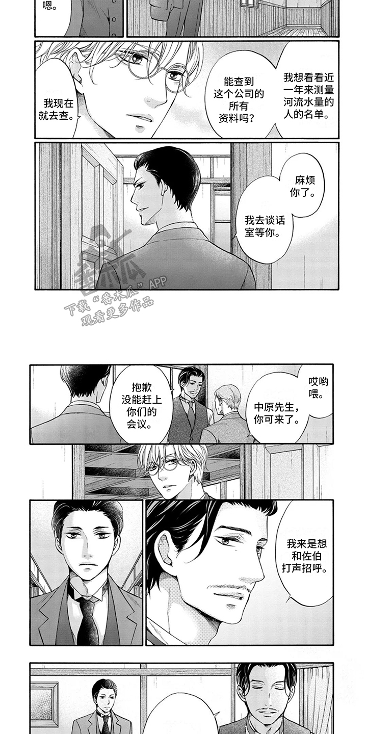 涌泉相报漫画,第6话2图