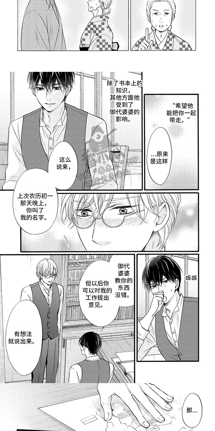 涌泉相报漫画,第13话1图