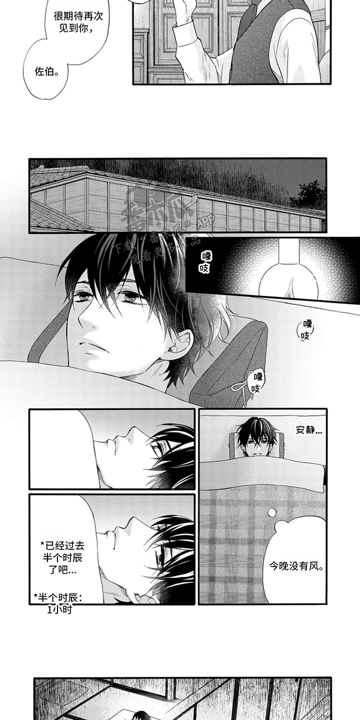 涌泉相报漫画,第14话2图