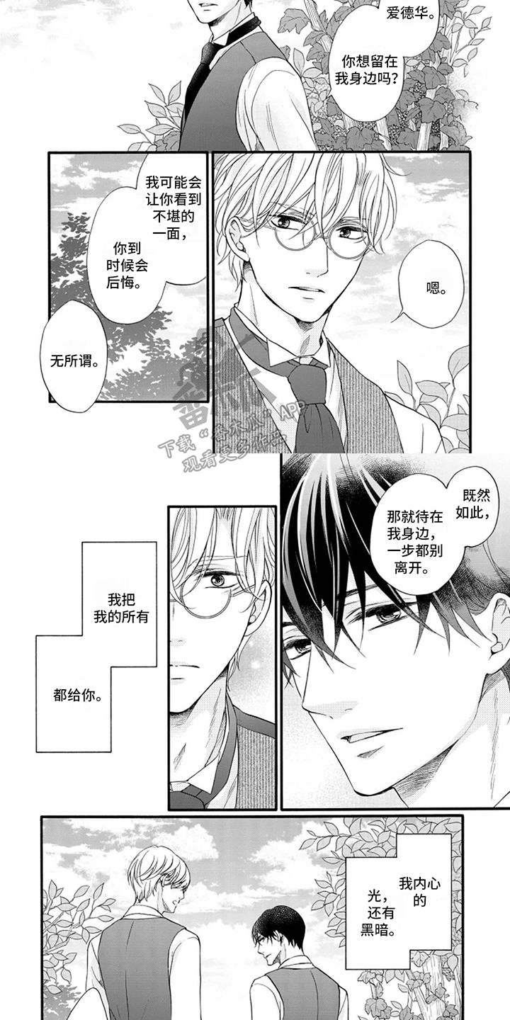 涌泉相报漫画,第12话2图