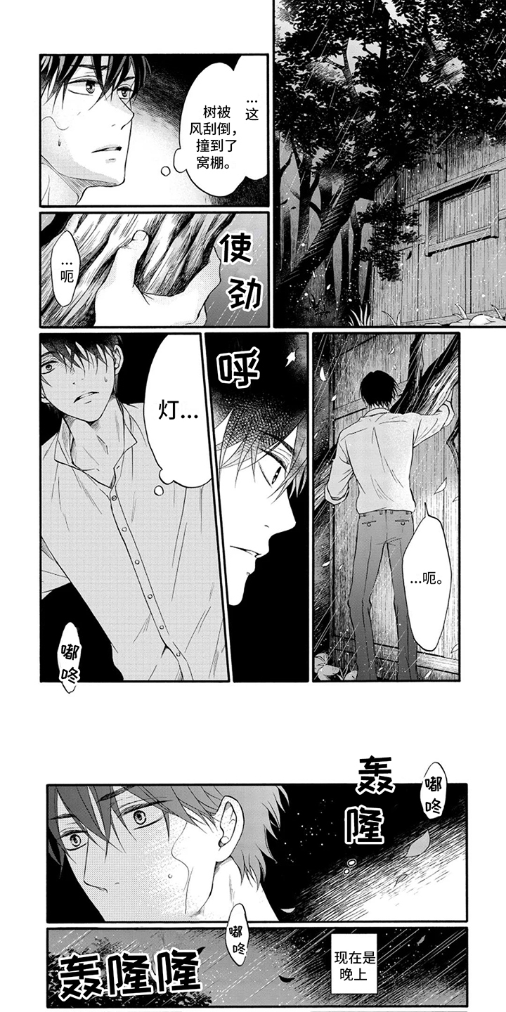 涌泉相报漫画,第3话1图