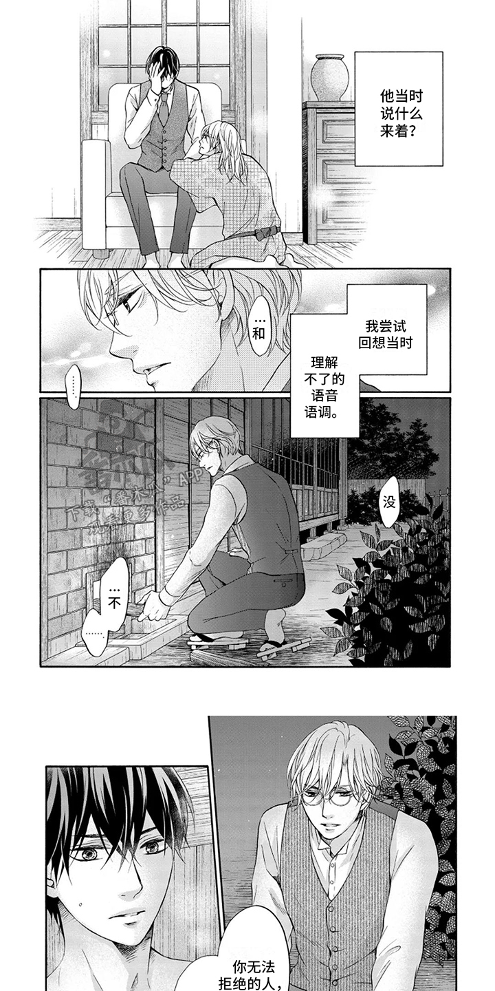 涌泉相报漫画,第8话1图