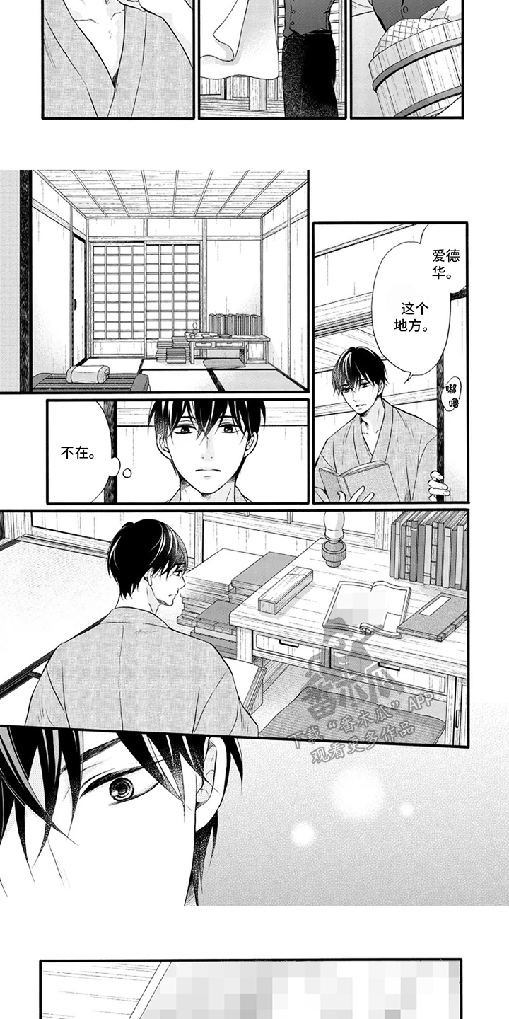 涌泉相报漫画,第12话2图