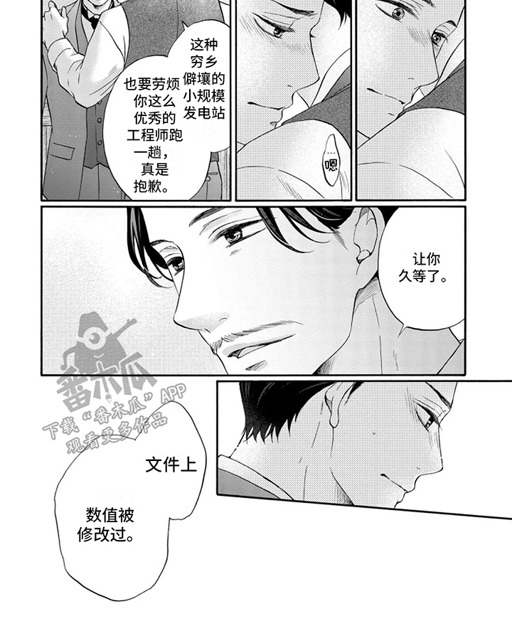 涌泉相报漫画,第6话2图