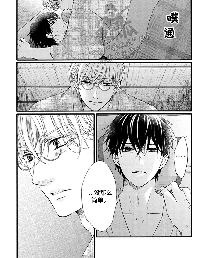 涌泉相报漫画,第15话2图