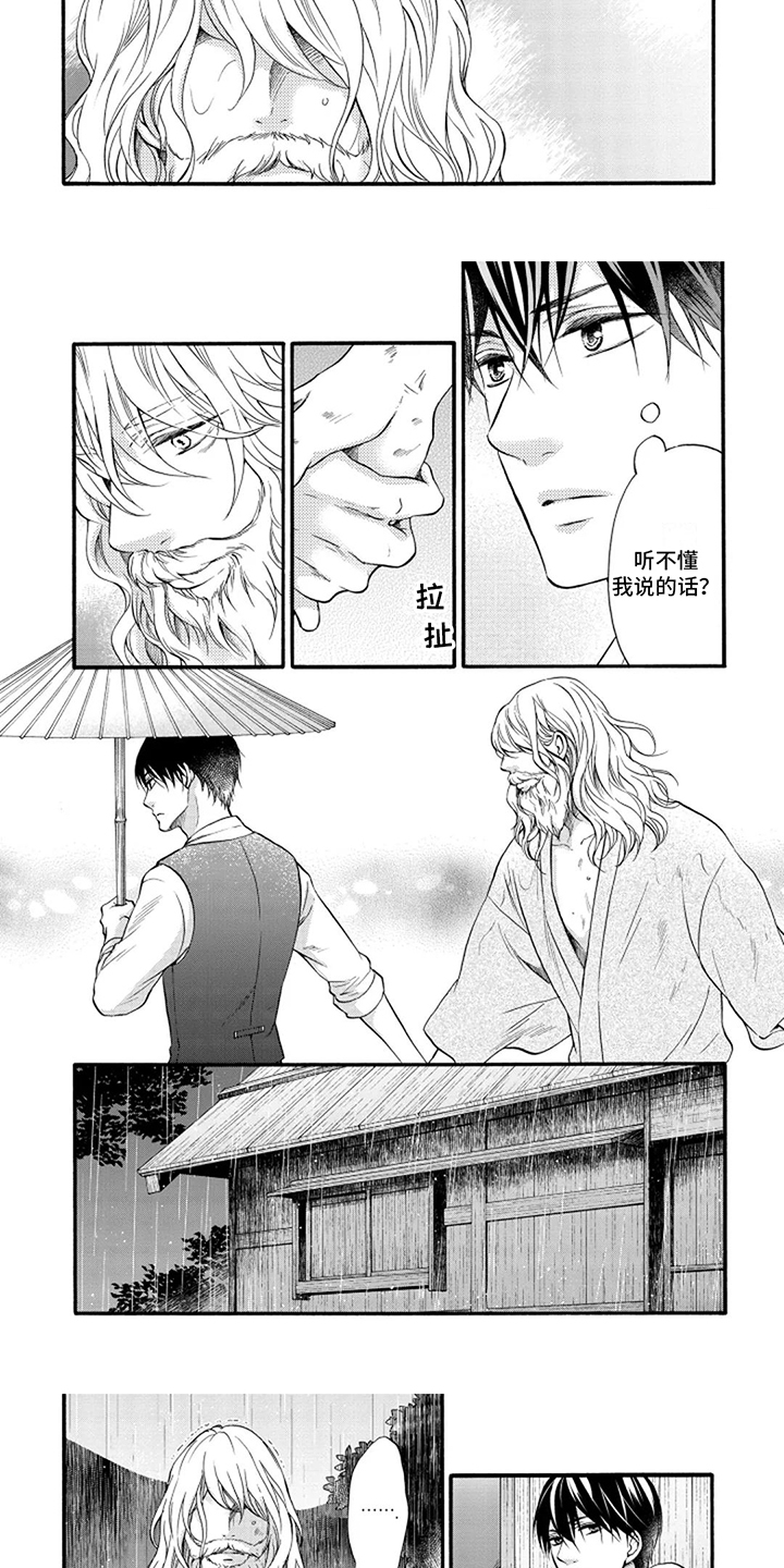 涌泉相报漫画,第2话1图