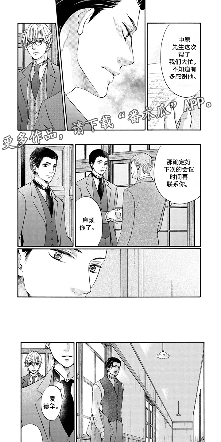 涌泉相报漫画,第6话1图