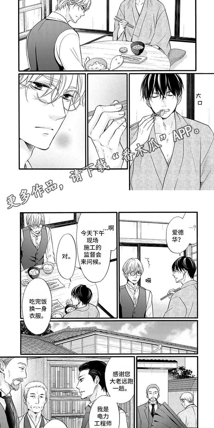 涌泉相报漫画,第13话2图