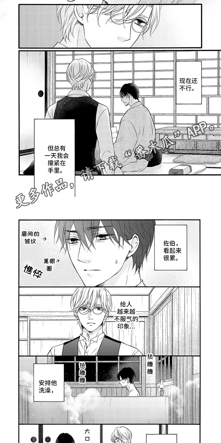 涌泉相报漫画,第16话2图