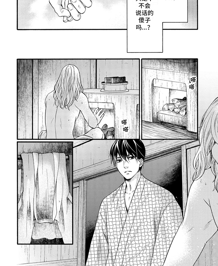涌泉相报漫画,第3话2图