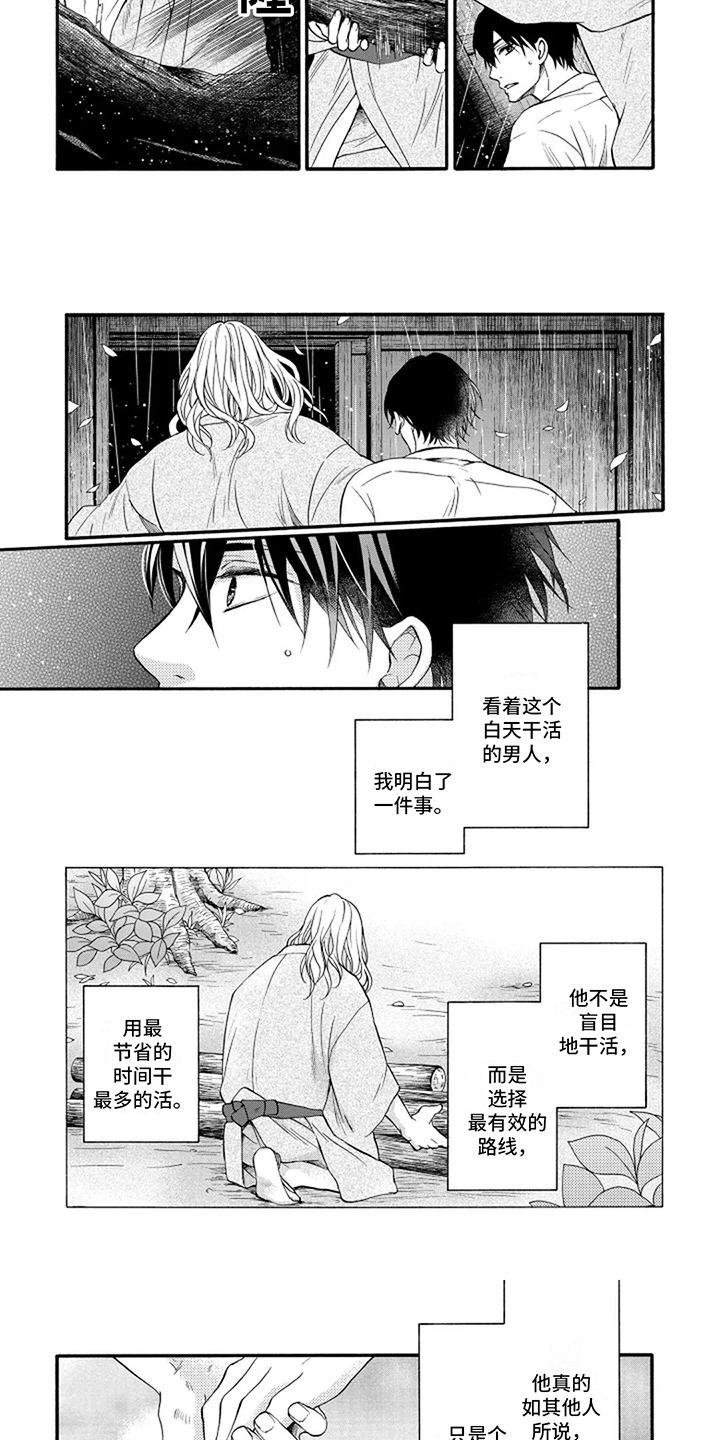 涌泉相报漫画,第3话1图