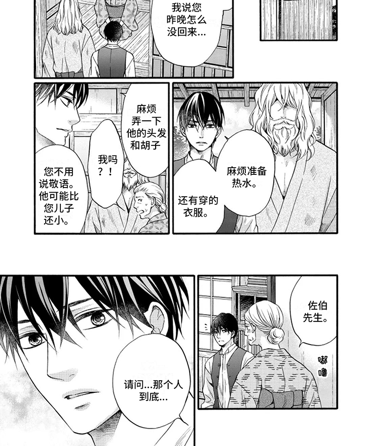 涌泉相报漫画,第3话2图