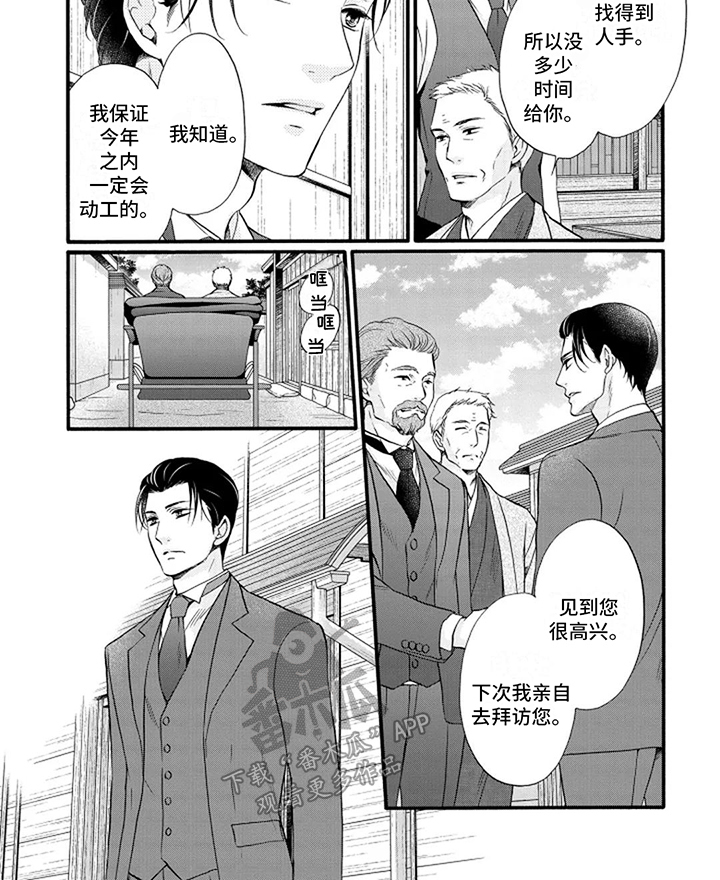涌泉相报漫画,第13话2图