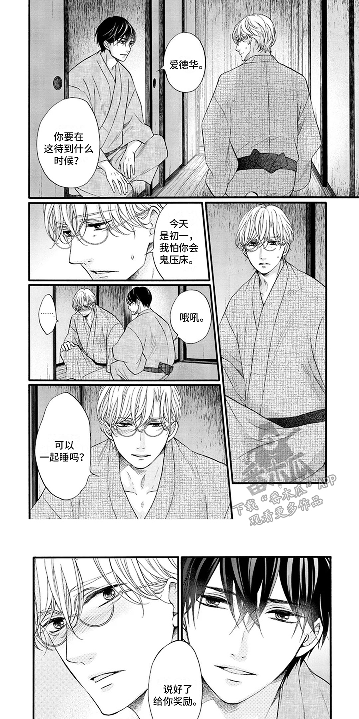 涌泉相报漫画,第15话1图