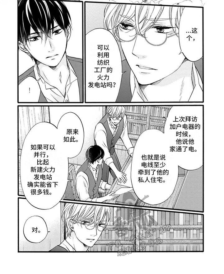 涌泉相报漫画,第13话2图