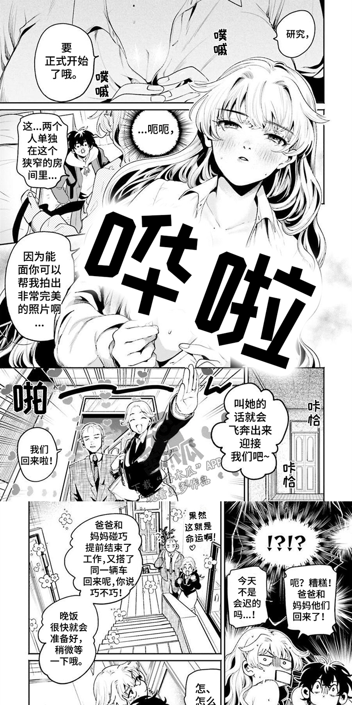 明星背后的男人漫画,第12话2图