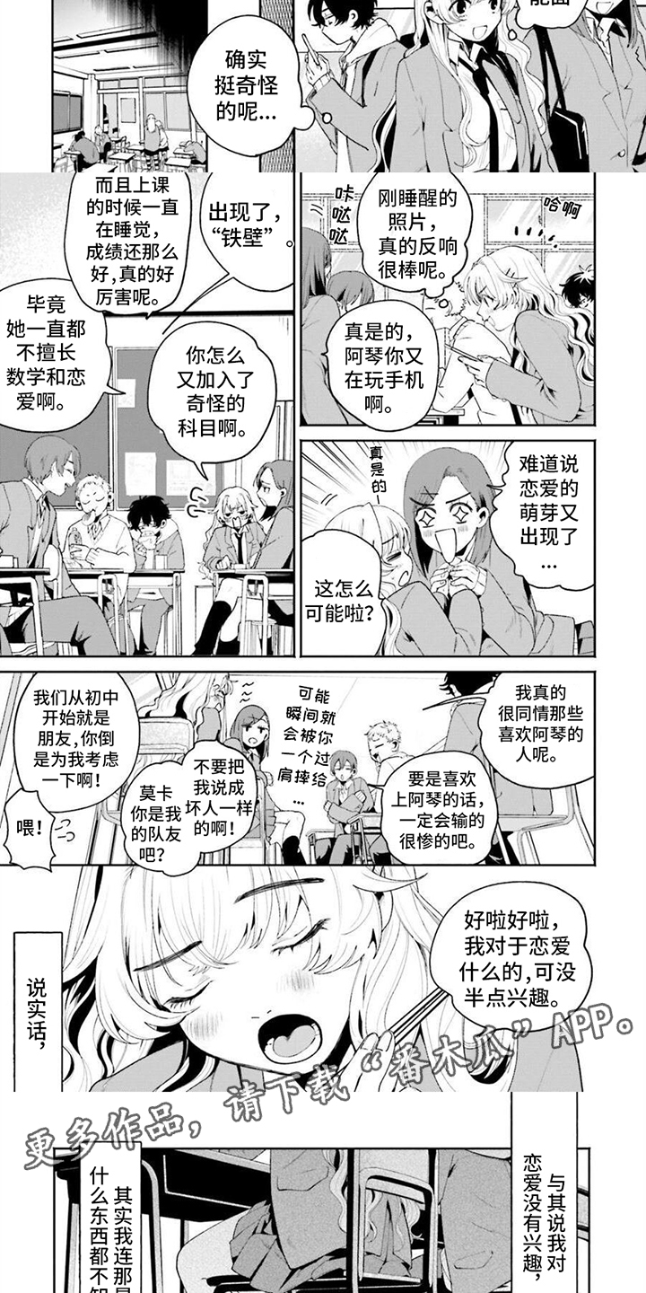 明星背后的男人漫画,第4话1图