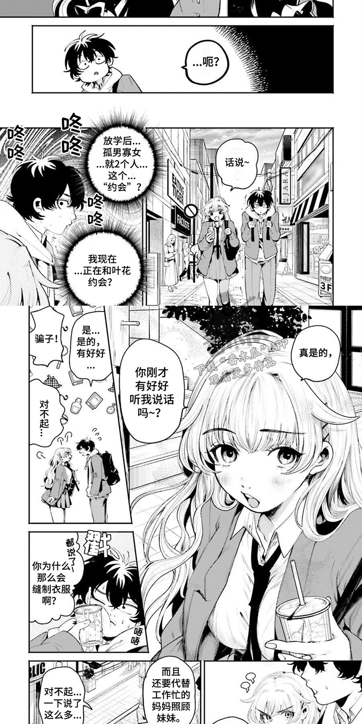 明星背后的男人漫画,第8话2图