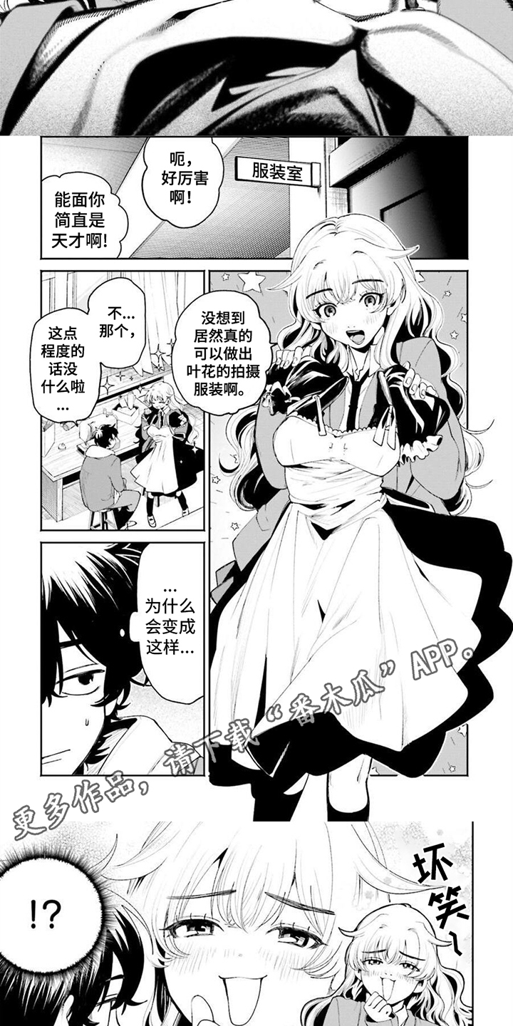明星背后的男人漫画,第7话2图