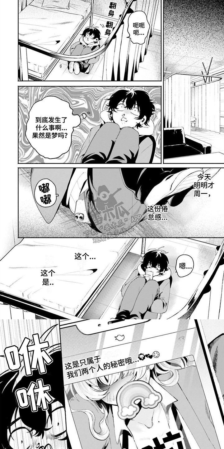 明星背后的男人漫画,第6话1图